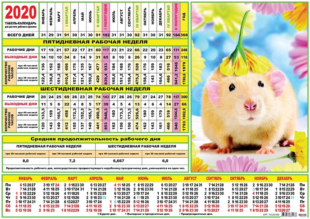 Табельный календарь 2022 год с праздниками и выходными 59 фото