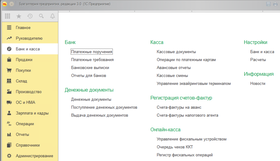 1С: Бухгалтерия 8